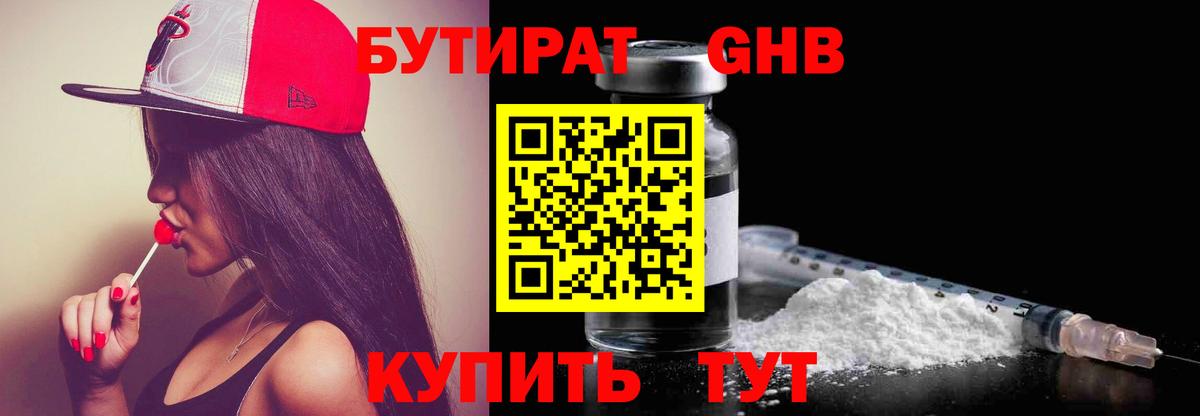 БУТИРАТ  БУТИРАТ 99%  Вход с VPN  Кинель 