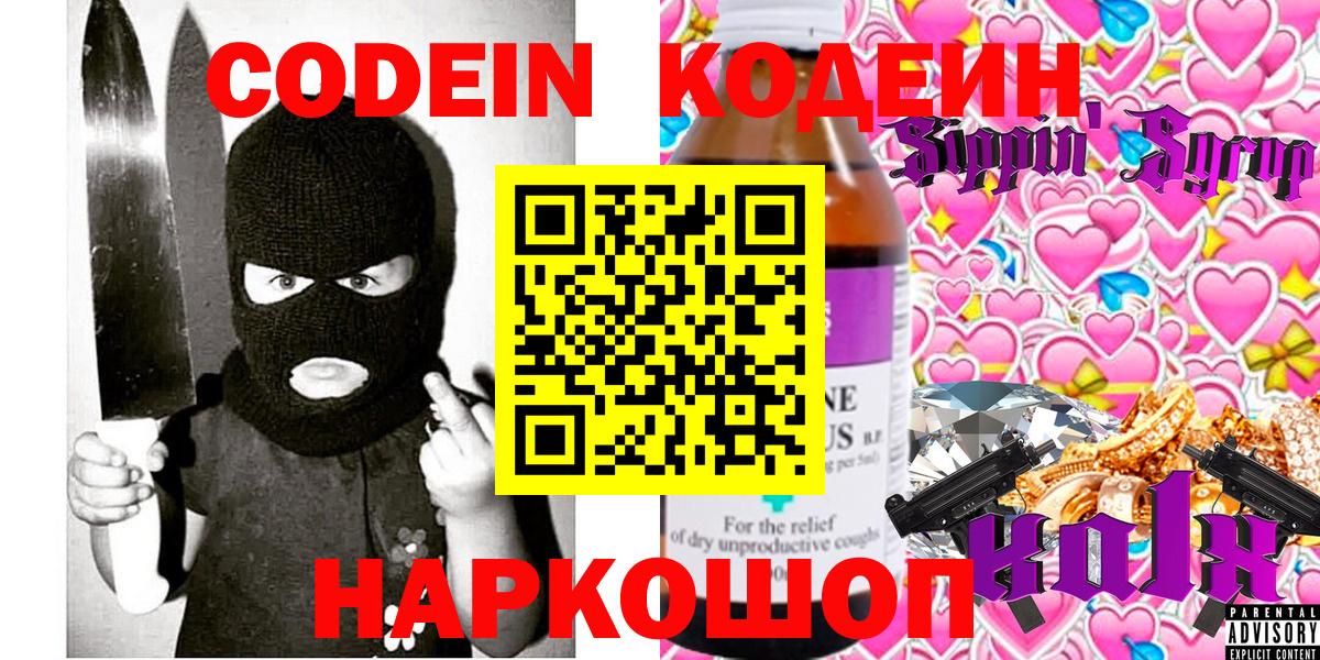 Codein Purple Drank Кинель