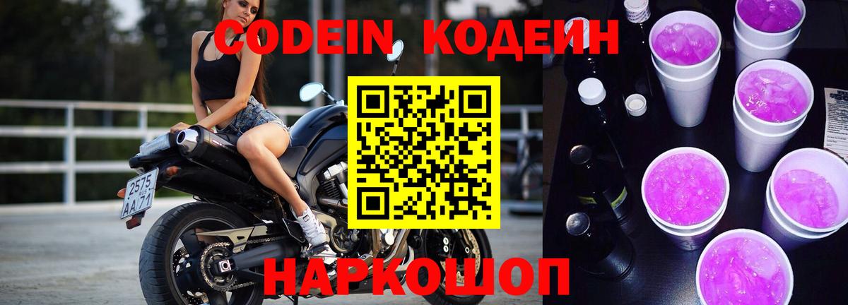 Кинель  Кодеиновый сироп Lean напиток Lean (лин)  как найти закладки  Вход с VPN  Codein Purple Drank 