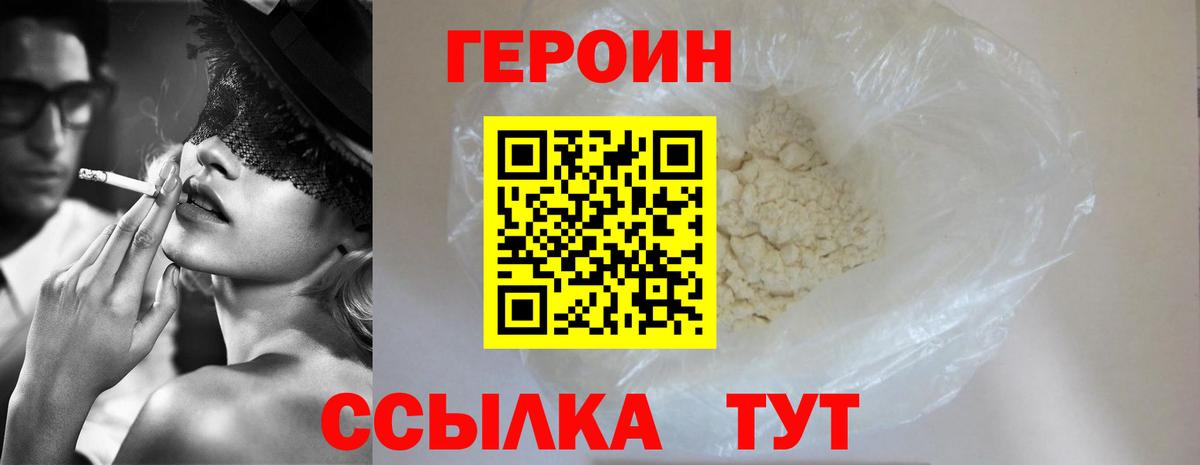 ГЕРОИН герыч Кинель