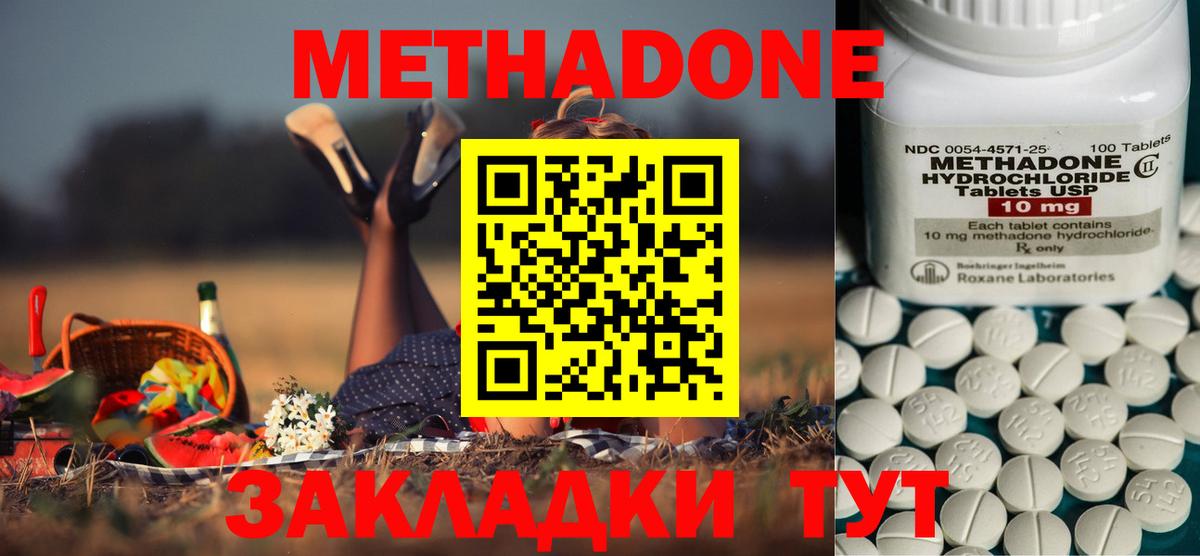 МЕТАДОН кристалл Кинель