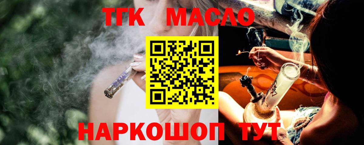 купить наркоту  Вход с VPN  Кинель  ТГК THC oil 
